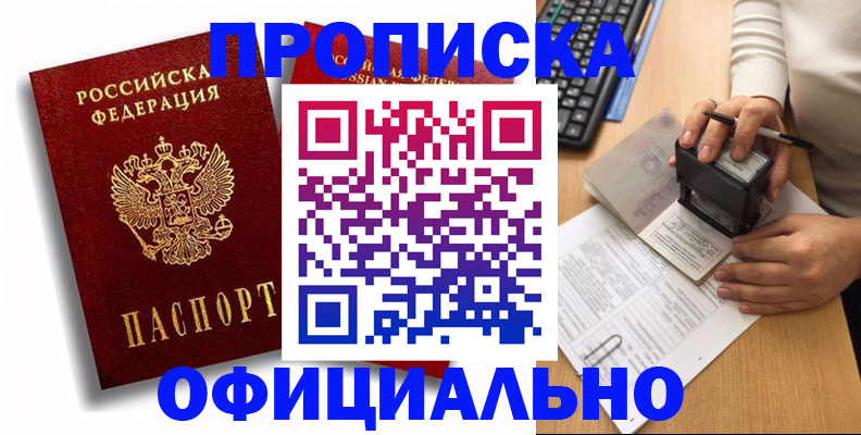 прописка в квартире в Усмани